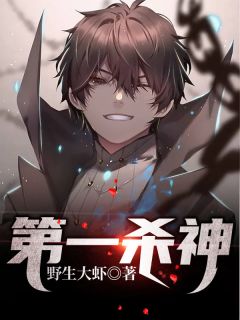 第一杀神全章节免费阅读 主角萧绝叶无霜完结版