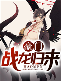 《豪门战龙归来》小说完结版免费试读 林峰秦沫沫小说阅读