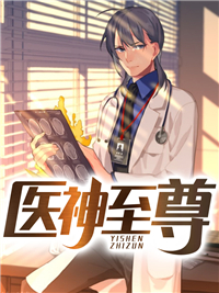 医神至尊叶辰徐白露全本小说免费阅读