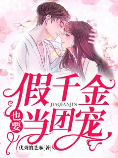 贺静言寒溪贺远小说 豪门假千金七个穷哥哥(贺静言寒溪贺远)小说阅读