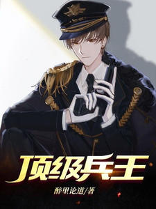 顶级兵王(主角洛云霄上官灵惜) 顶级兵王免费试读