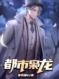 《都市枭龙》小说章节目录在线阅读 张然秦明月小说阅读