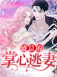 《盛总追妻路漫漫》温妍盛昀知章节列表在线阅读