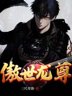 《傲世龙尊》小说章节在线试读 洛太一唐晓小说阅读