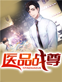 医品战尊免费阅读 叶阳秦晴的小说免费试读