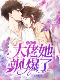离婚后大佬她飒爆了by牧阳快跑 云菀容景宸小说全本