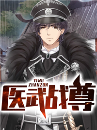 医武战尊免费阅读(陈苍穹楚梦瑶小说全本资源) 无广告