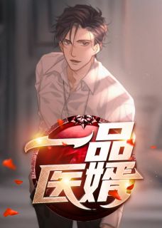 一品医婿主角陈宇沐歆瑶全文精彩内容在线试读