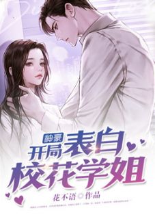 神豪：开局表白校花学姐小说 陆安柳冰颜在线阅读