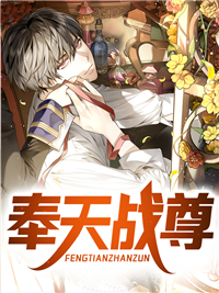 热文《奉天战尊》叶天苏心小说全文无弹窗阅读