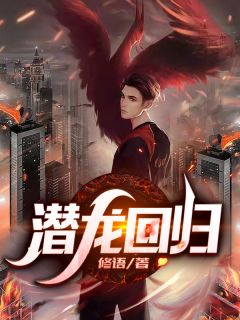 《神级狂婿秦越》小说大结局精彩阅读 秦越张鸿林小说全文