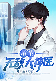 《重生无敌大神医》小说章节目录精彩阅读 林岩林落落小说阅读