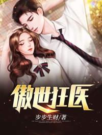 傲世狂医秦洛楚轻语全本在线阅读