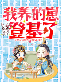 《穿成后娘:我养的崽登基了!》小说章节目录免费阅读 沈月梅九小说全文