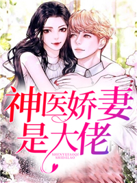 《神医娇妻是大佬》小说大结局免费阅读 顾晨曦陆南承小说阅读