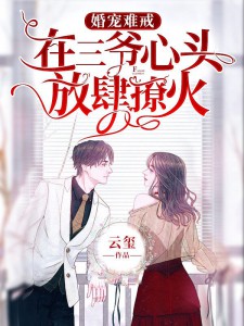 《闪婚的神秘大佬竟然和我生过崽》免费阅读 宋芊芊蒋沥南小说在线阅读