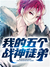 《我的五个战神徒弟》小说精彩章节免费试读（主角秦恒慕浅浅）
