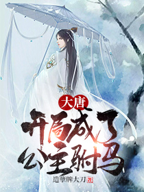 秦长青李焕儿by造孽牌大刀 贞观四年秦家庄免费在线全文阅读