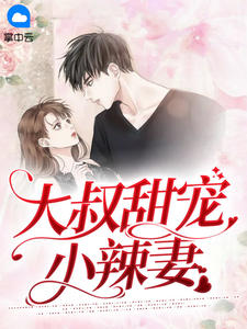 唐晚儿傅言尊小说 唐晚儿傅言尊最新章节免费阅读