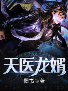 天医龙婿卫羽林诗灵小说全文章节阅读 天医龙婿免费完整版