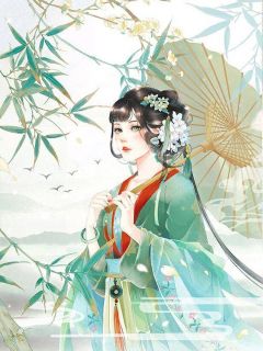 摊牌了,我和王爷灵魂互换了