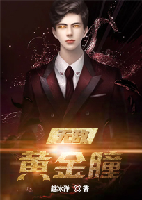 《无敌黄金瞳》小说大结局在线试读 叶云帆林梦馨小说全文