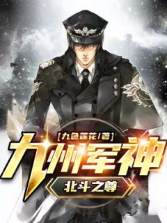 北斗之尊秦子夜秦诗曼_北斗之尊章节