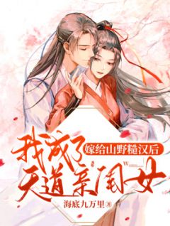 《嫁给山野糙汉后,我成了天道亲闺》沈从一萧若言小说全本在线阅读