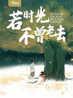 若时光不曾老去最新章节 秦汐秦元朗大结局免费在线阅读