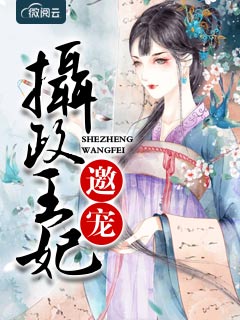 《邀宠摄政王妃》小说全文在线试读 虞欢楚砚小说全文