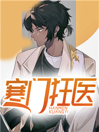 绝世天医燕宸完整版全文阅读 燕宸燕小芸小说 大结局