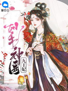 《王爷王妃卷款逃了》小说章节免费试读 白羽萧澈小说全文