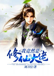 《我真不是你老祖》小说大结局在线试读 李玄苏韵诗小说阅读