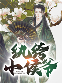 纨绔小侯爷小说免费阅读 秦风柳红颜小说大结局在线阅读