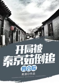 四合院,开局被秦京茹倒追完整版全文阅读 方远秦京茹小说 大结局