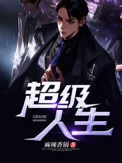 《赘婿的极品人生》江浩高薇完结版在线试读