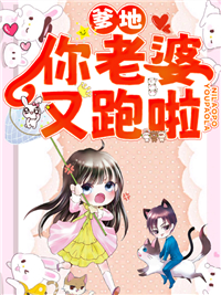 爹地,你老婆又跑啦!最新章节 高姝傅嵘砚大结局免费在线阅读