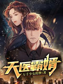 《最强霸婿沈凡》小说全文免费阅读 《最强霸婿沈凡》最新章节列表