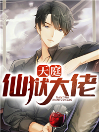 《天庭仙狱大佬》陈峰二郎神完结版免费试读