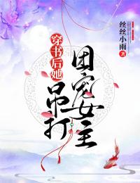 《穿书后她吊打团宠女主》王墨宋砚全文在线试读