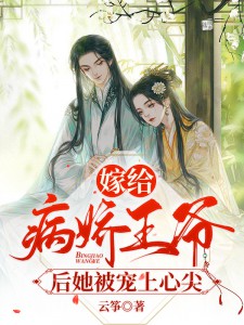 晏南柯宫祀绝书名叫什么_嫁给病娇王爷后她被宠上心尖