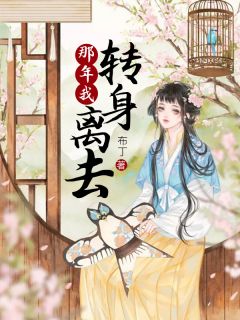 那年我转身离去容雪心李云朗全本大结局阅读