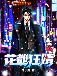 《都市最狂医仙》小说章节在线试读 江宁林青竹小说阅读