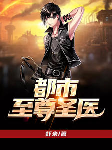 《重生医武至尊》小说最新章节免费阅读(完整版未删节)