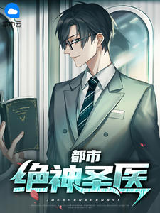 《都市绝神圣医》陈凡周幼楚小说最新章节目录及全文精彩章节