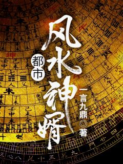 《都市风水神婿》谢松景悠妍完结版在线试读