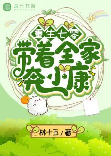 重生七零:带着全家奔小康小说免费阅读 李雪燕莫关洲小说大结局免费试读