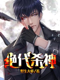 绝代杀神萧绝叶无霜完整篇在线阅读