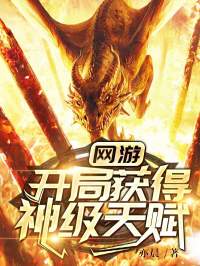 精品小说《重生天启游戏》张奕一诺倾城已完结版全文章节阅读