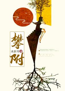 《高攀白月光》小说完结版精彩试读 闻柚白谢延舟小说阅读